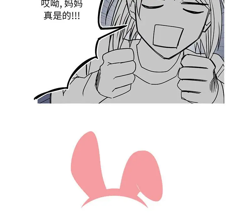 家有兔老公！第16章