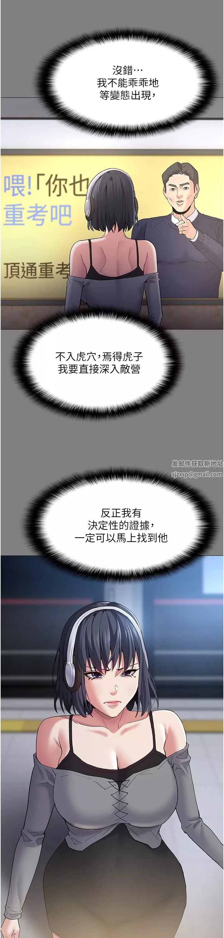 痴漢成癮第36話-自己送上門的獵物
