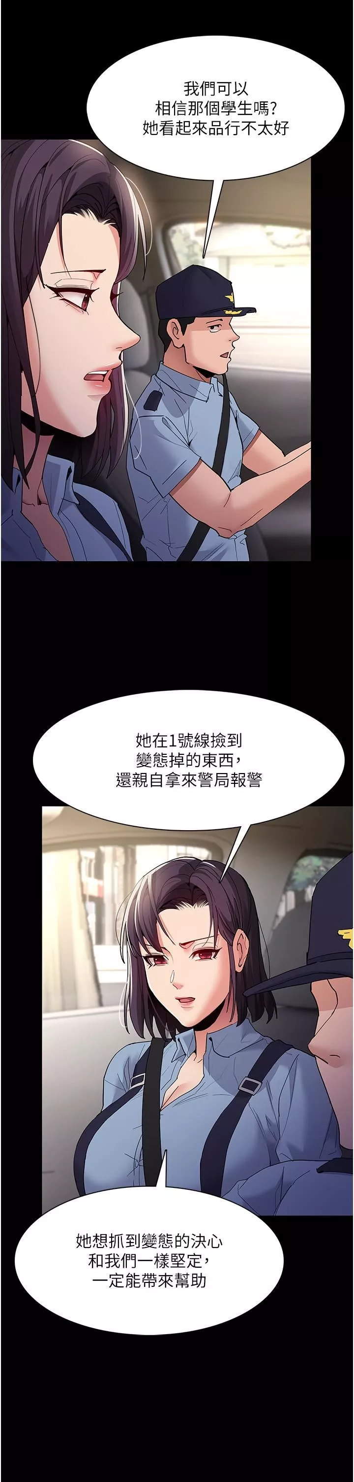 痴漢成癮第36話-自己送上門的獵物