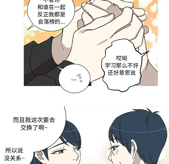 家有兔老公！第16章