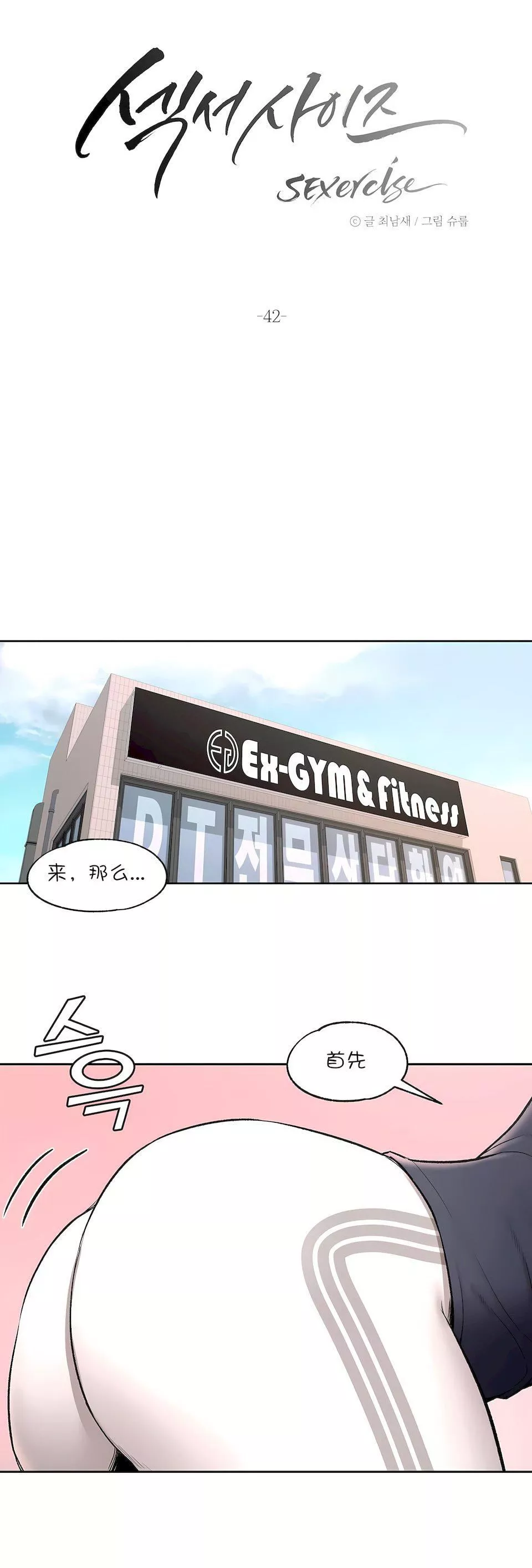 非常運動第42話