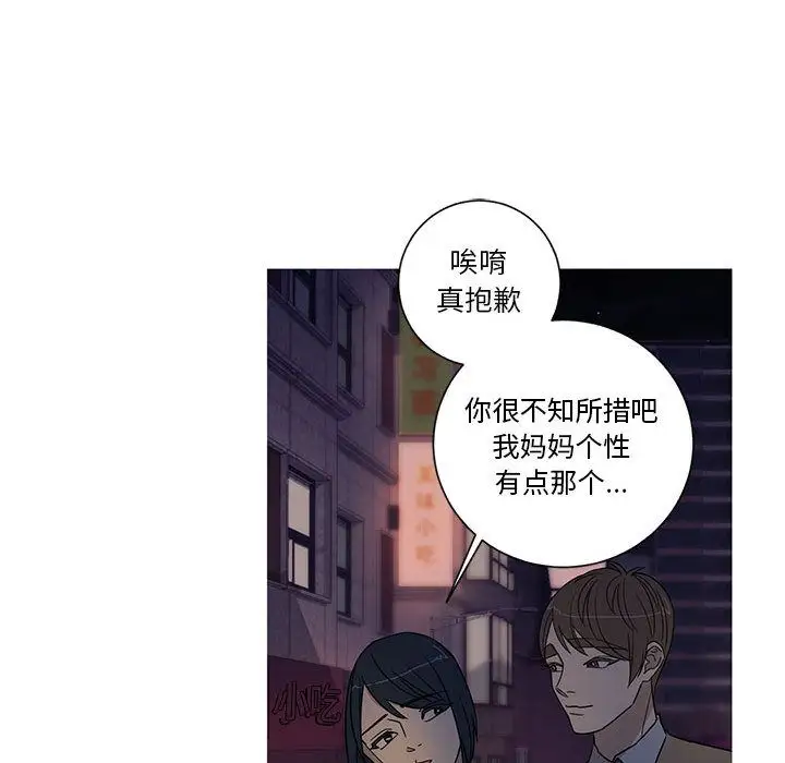 家有兔老公！第16章