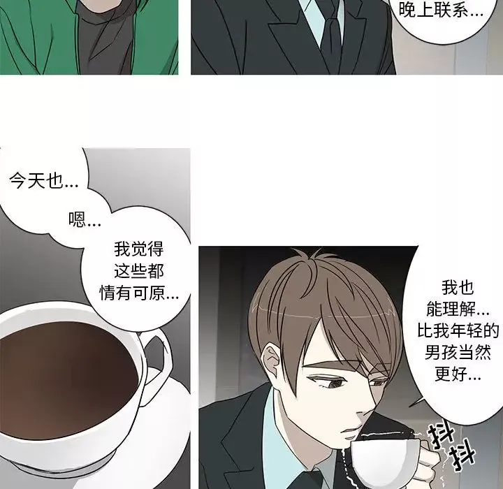 家有兔老公！第17章