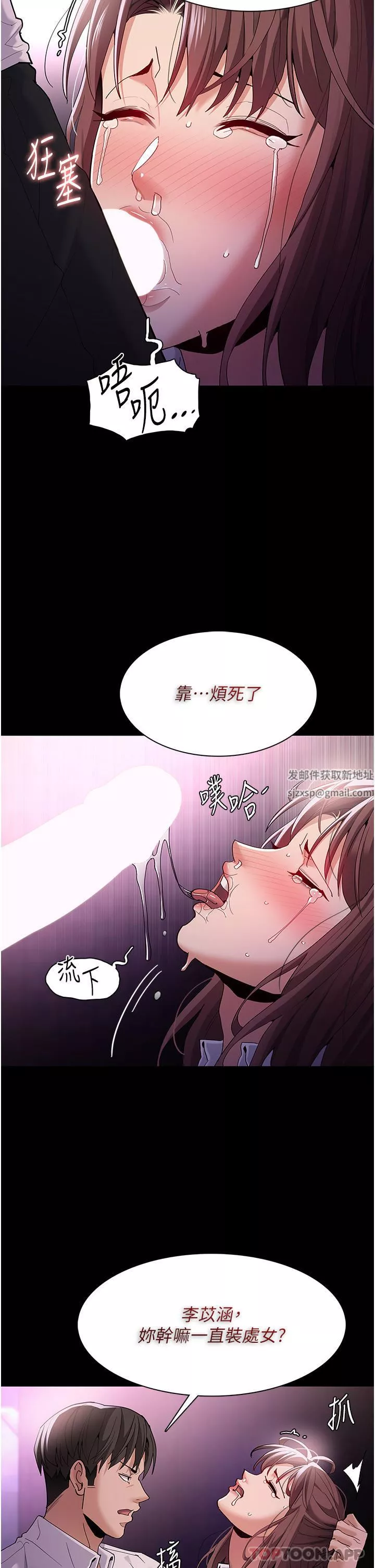 痴漢成癮第39話-補教界「性」壇之光