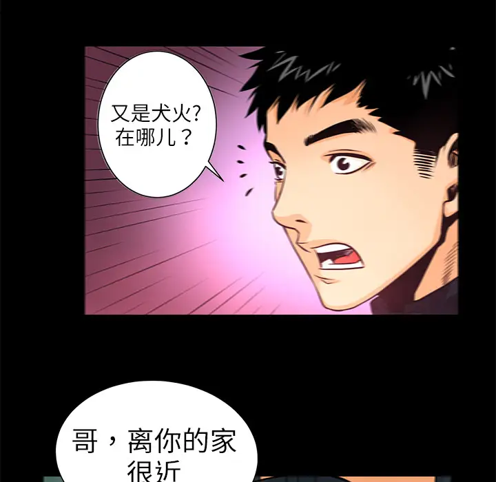 火神第3话