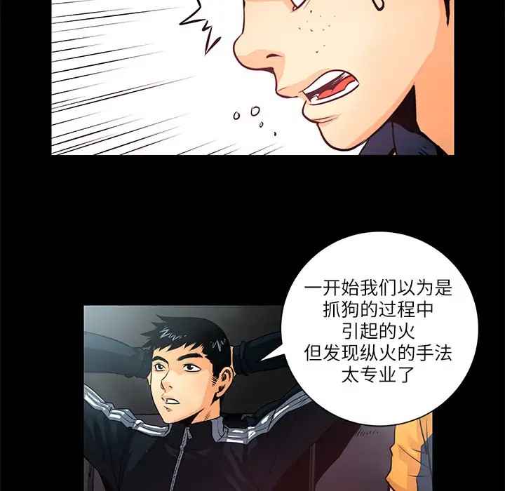 火神第3话