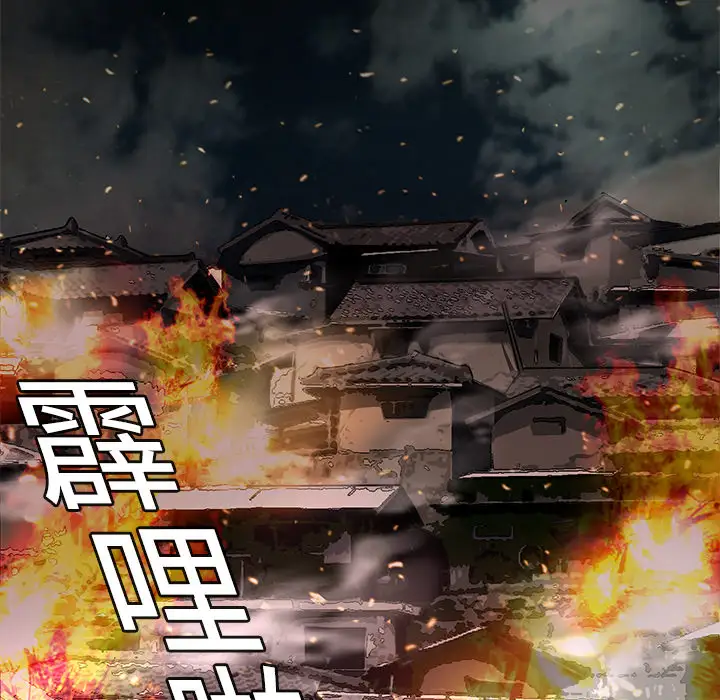 火神第3话
