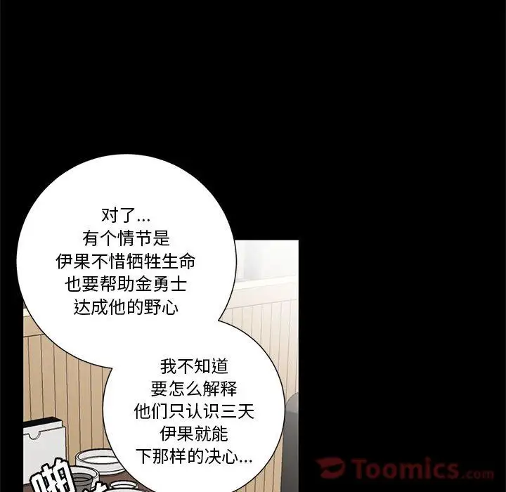 家有兔老公！第17章