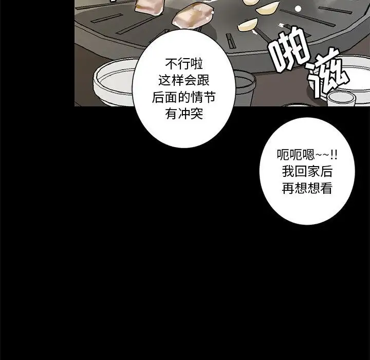 家有兔老公！第17章