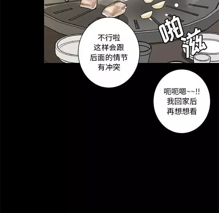 家有兔老公！第17章