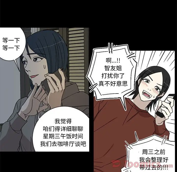 家有兔老公！第17章