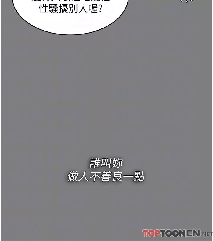 痴漢成癮第43話-掉進陷阱的吳心語