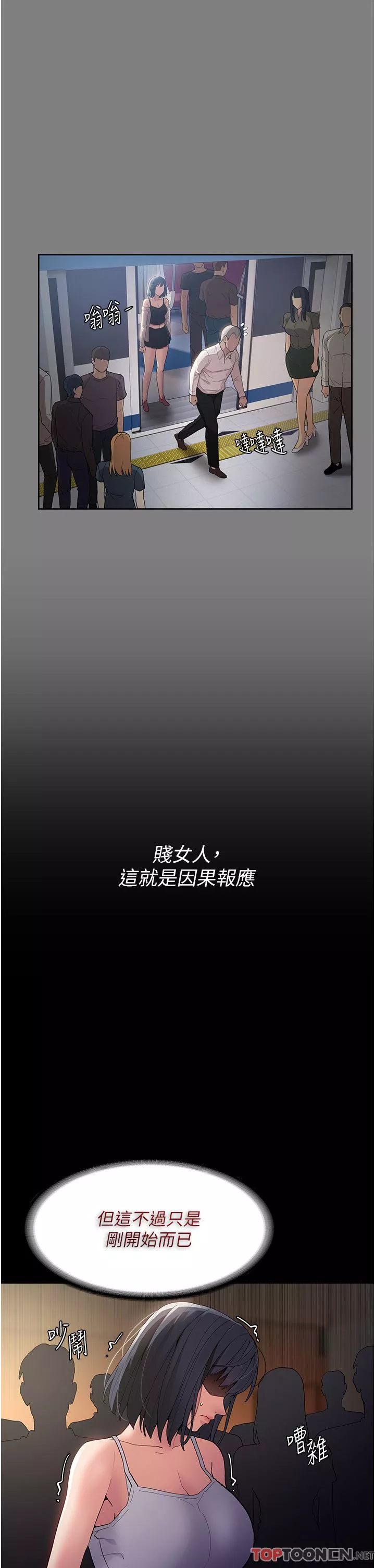 痴漢成癮第43話-掉進陷阱的吳心語