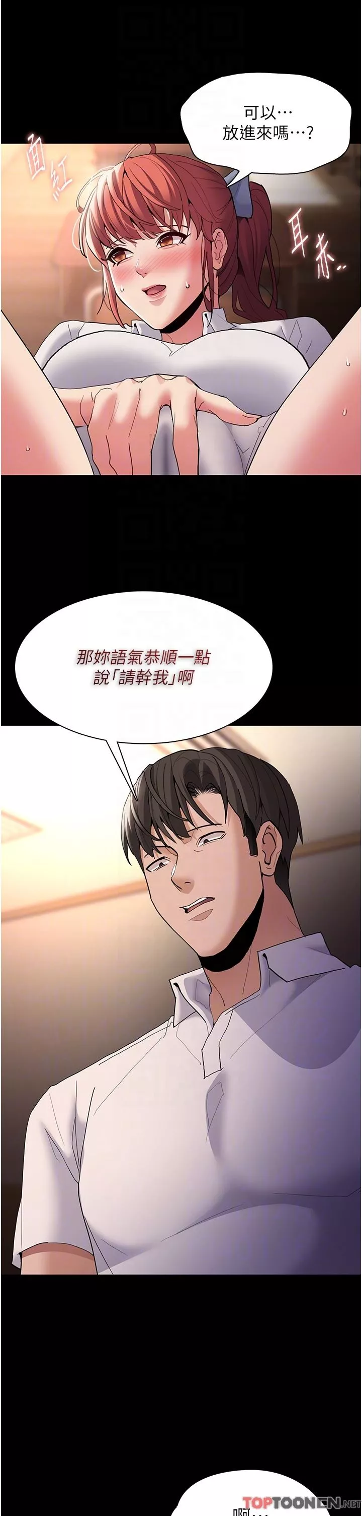 痴漢成癮第43話-掉進陷阱的吳心語