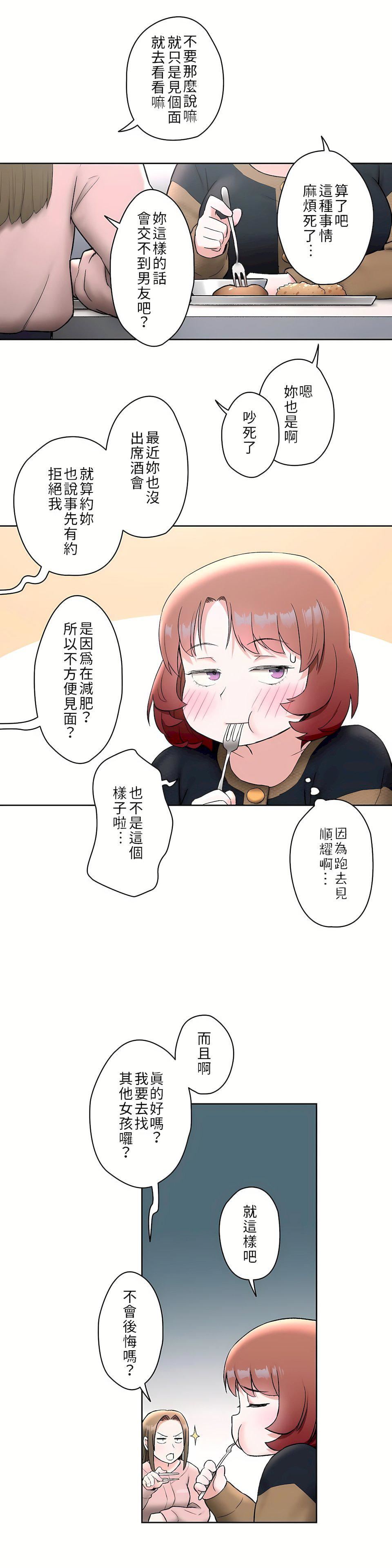 非常运动第二季48话