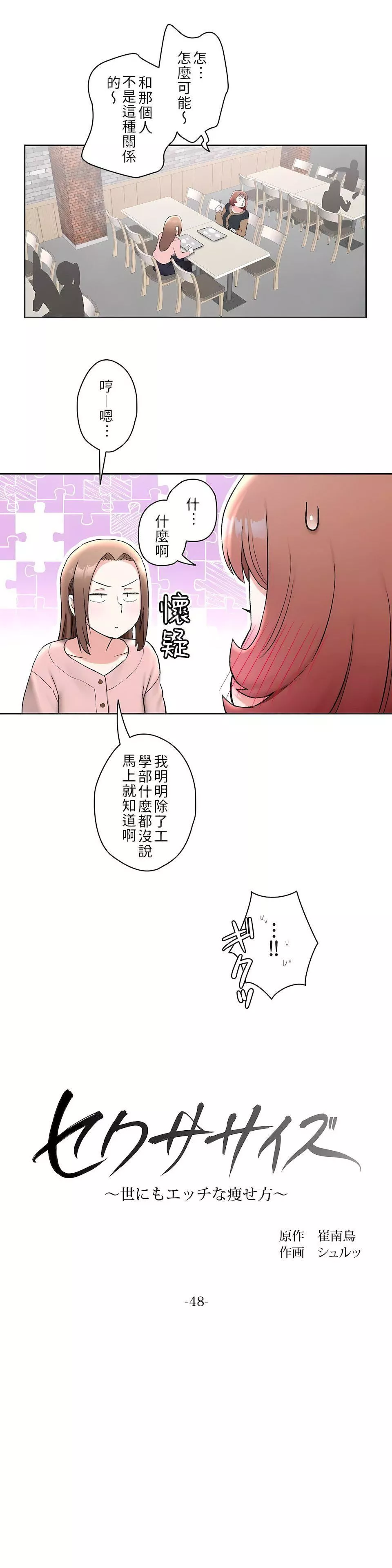 非常運動第二季48話
