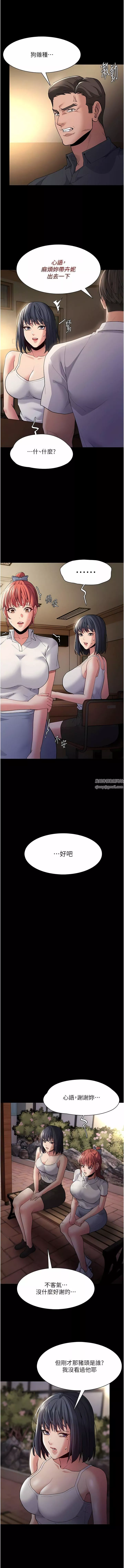 痴漢成癮第44話-乖乖張開腿等我!