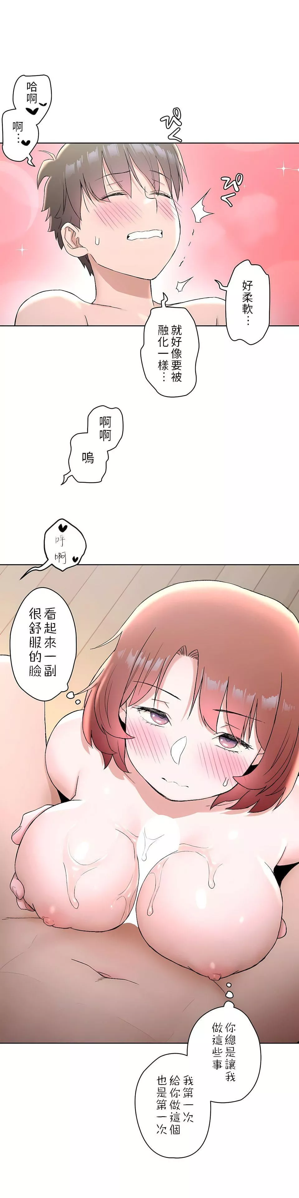 非常運動第二季48話