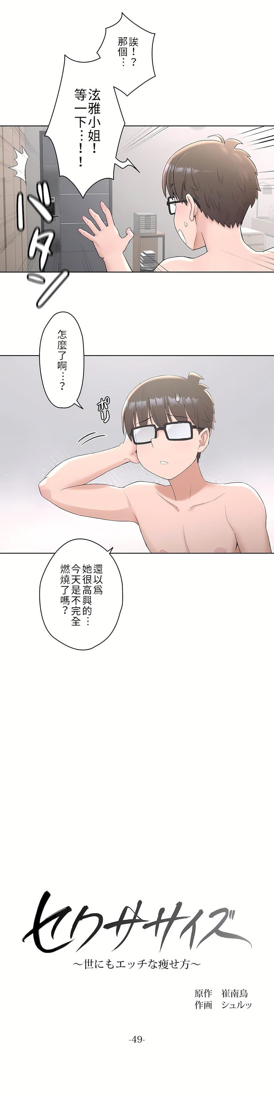 非常運動第二季49話