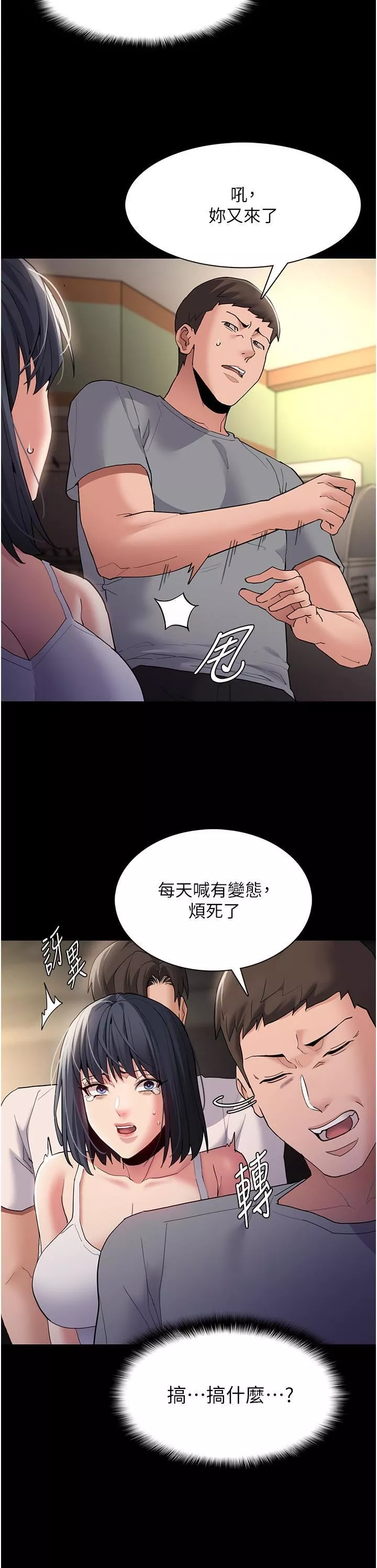 痴漢成癮第45話-被視姦到噴尿