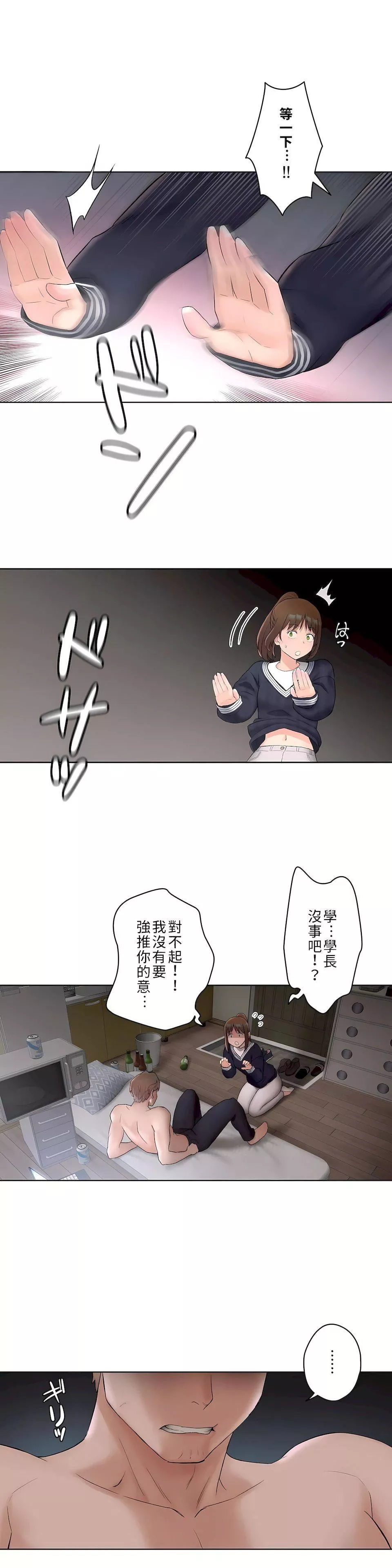 非常運動第二季49話