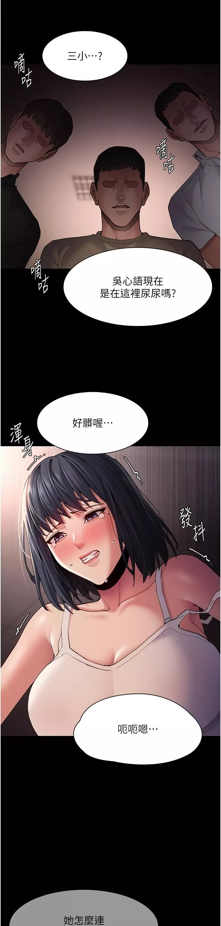 痴漢成癮第46話-誰會相信當眾便溺的破麻?