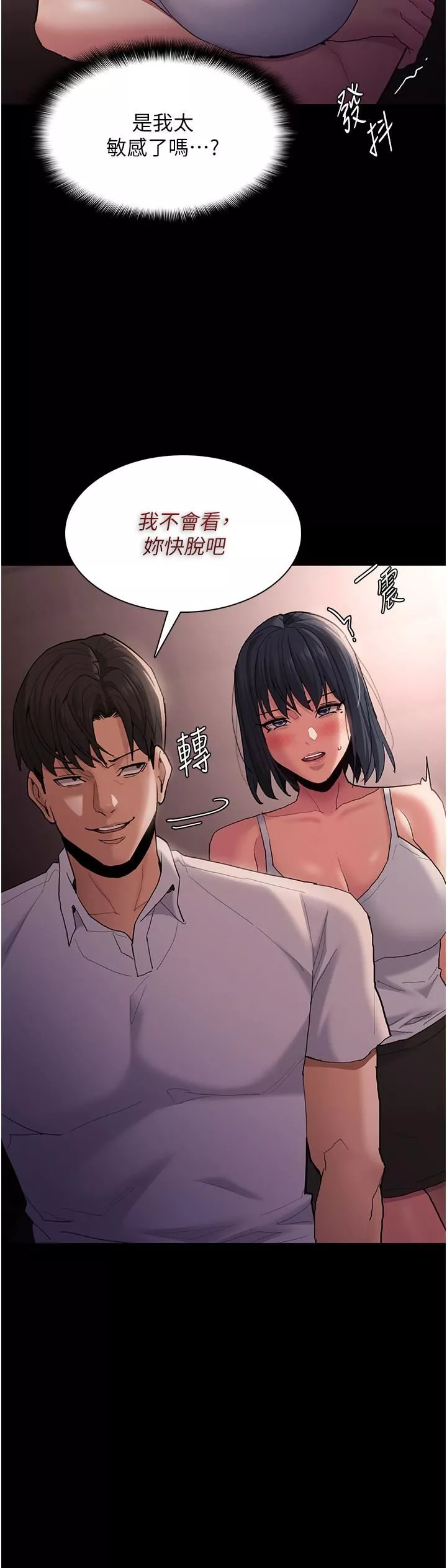 痴漢成癮第46話-誰會相信當眾便溺的破麻?