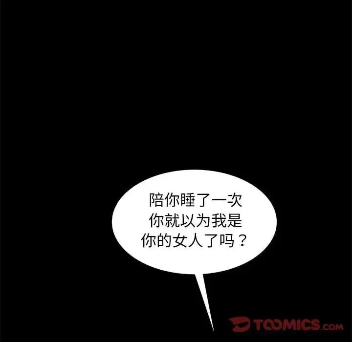 暴發戶老金第48話