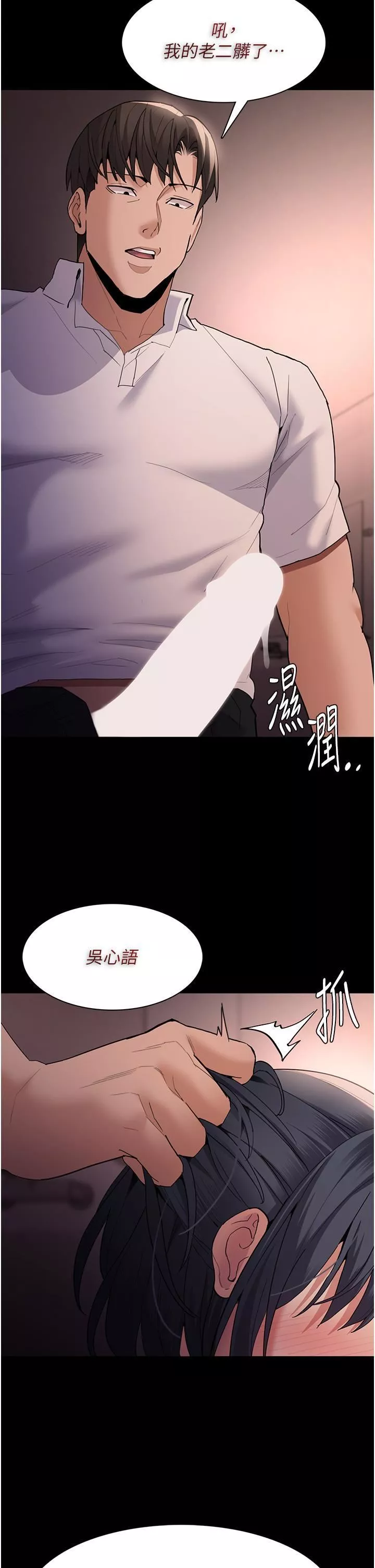 痴漢成癮第47話-老二臟瞭，過來舔幹凈