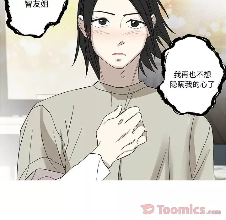 家有兔老公！第18章