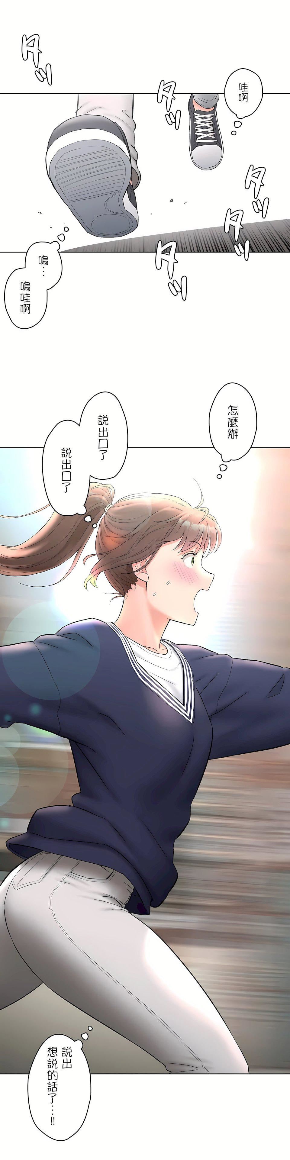 非常運動第二季52話