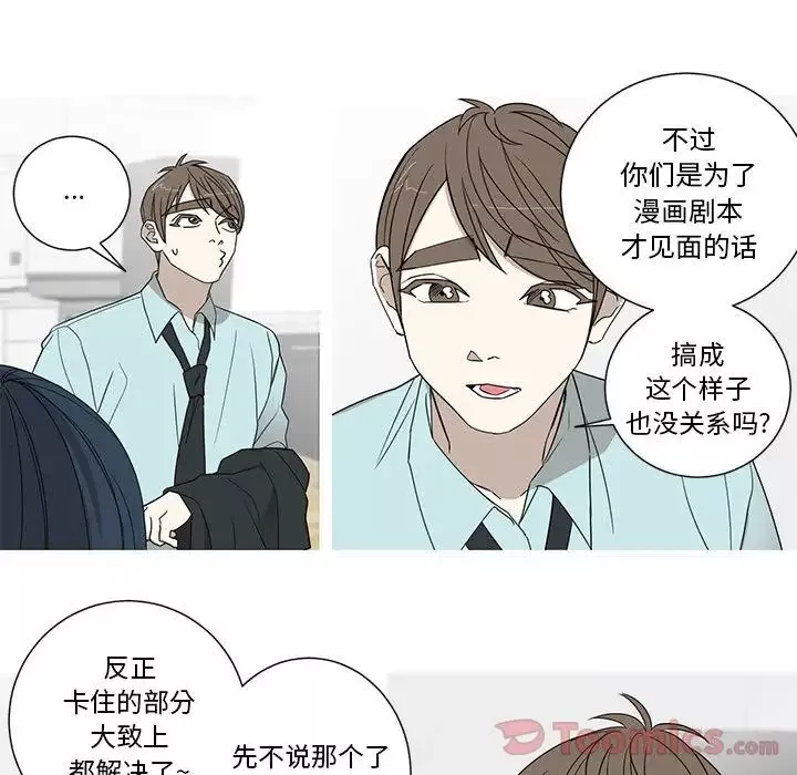 家有兔老公！第18章