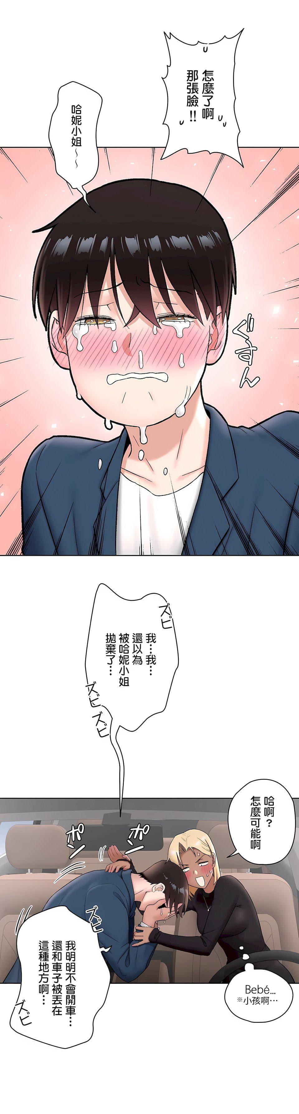 非常運動第二季54話