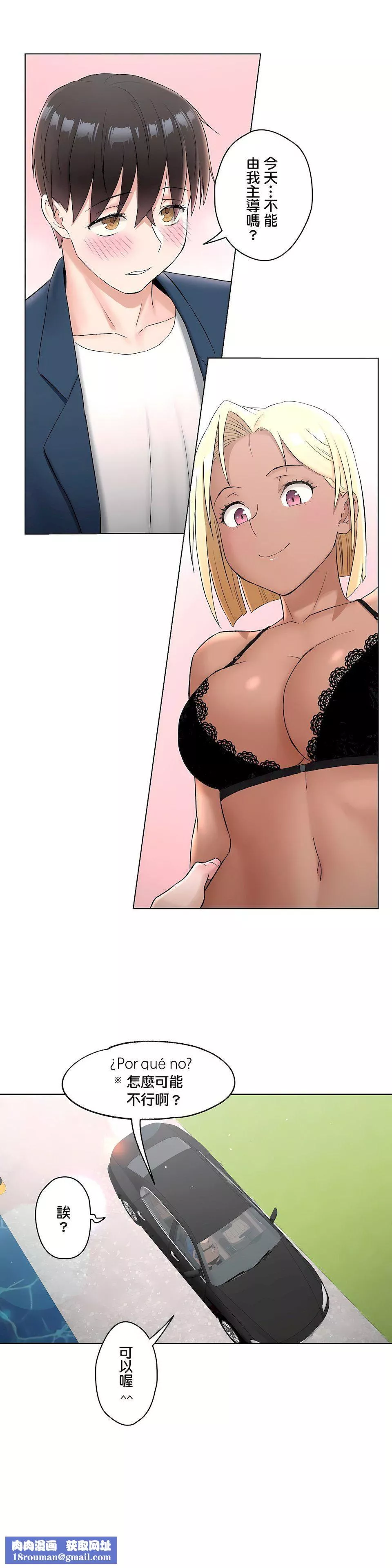 非常運動第二季54話