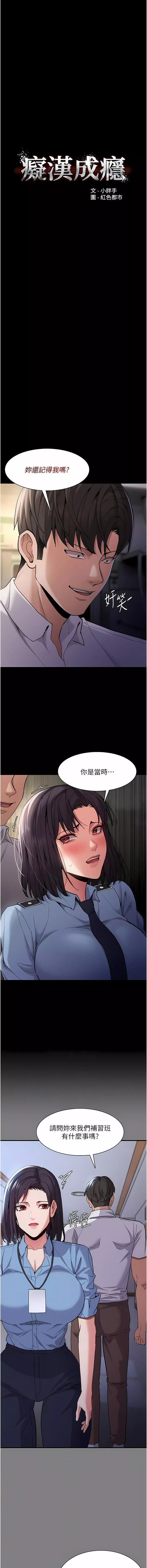 痴漢成癮第50話-高超的愛撫手法
