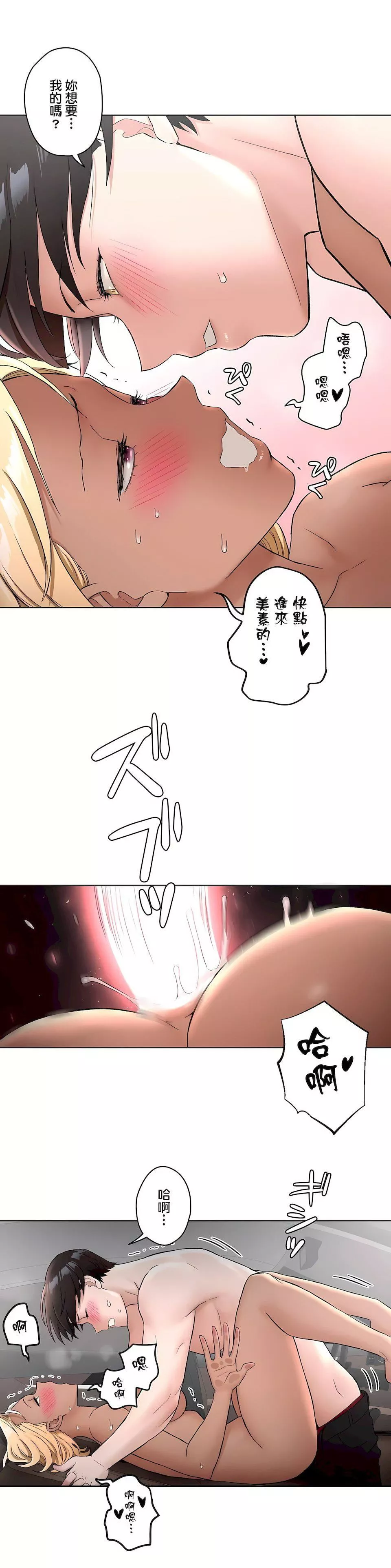 非常運動第二季54話