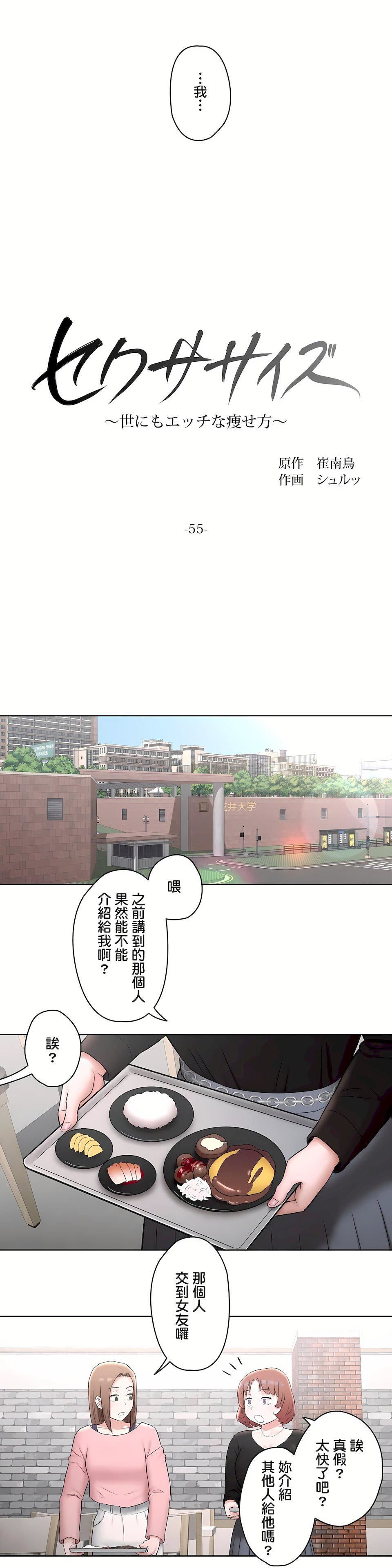 非常運動第二季55話