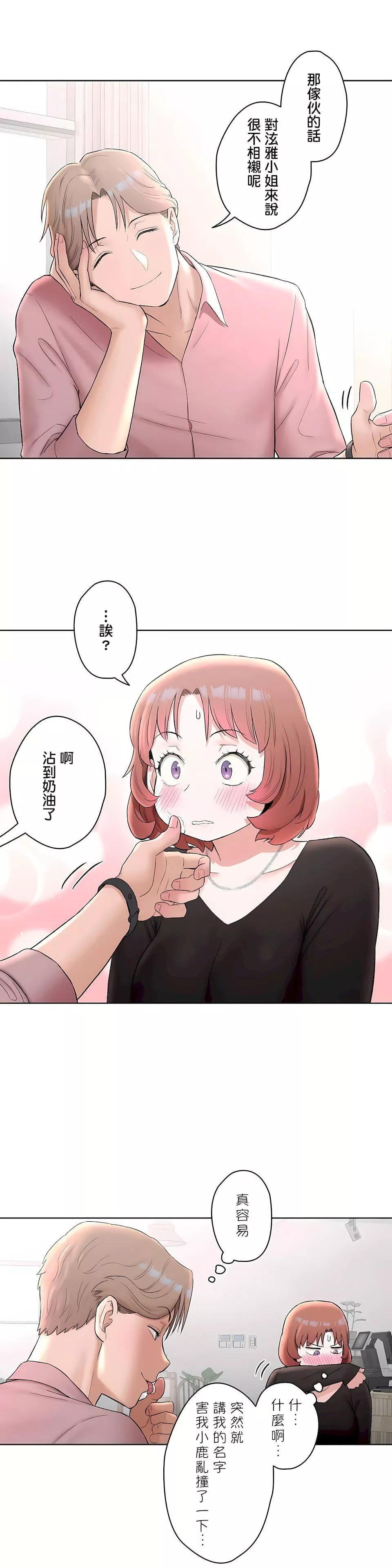 非常運動第二季55話
