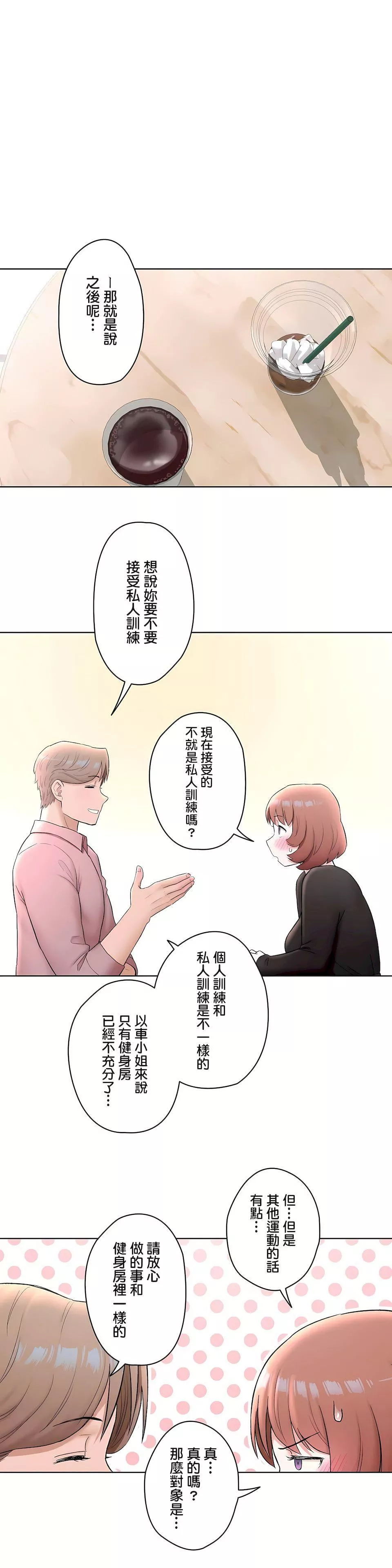 非常運動第二季55話