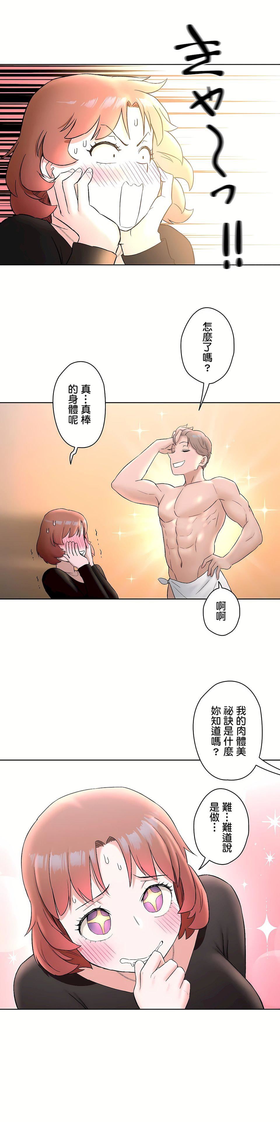 非常運動第二季55話
