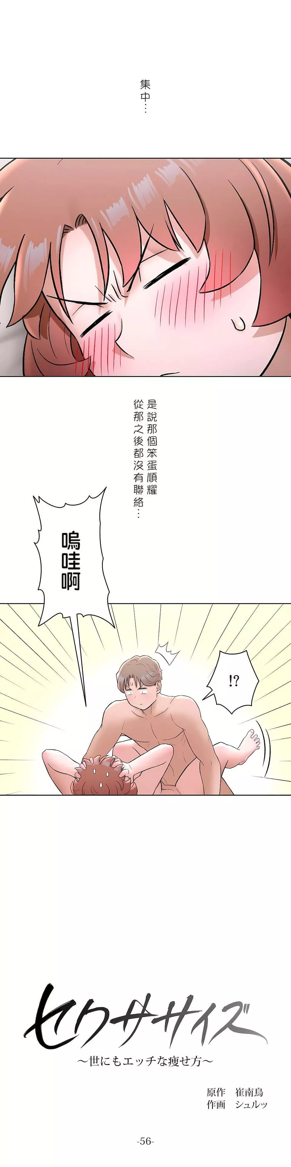 非常運動第二季56話