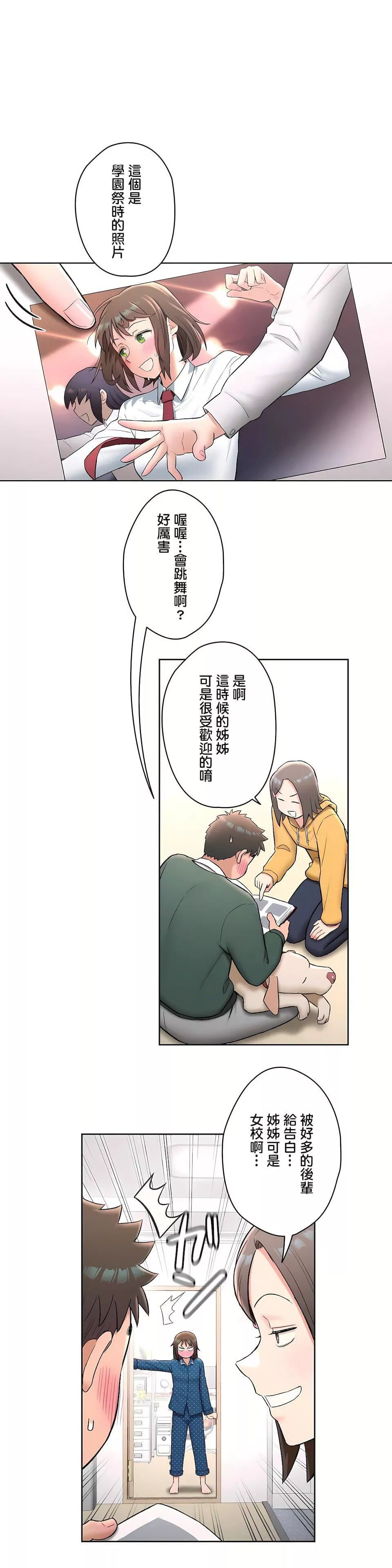 非常運動第二季57話