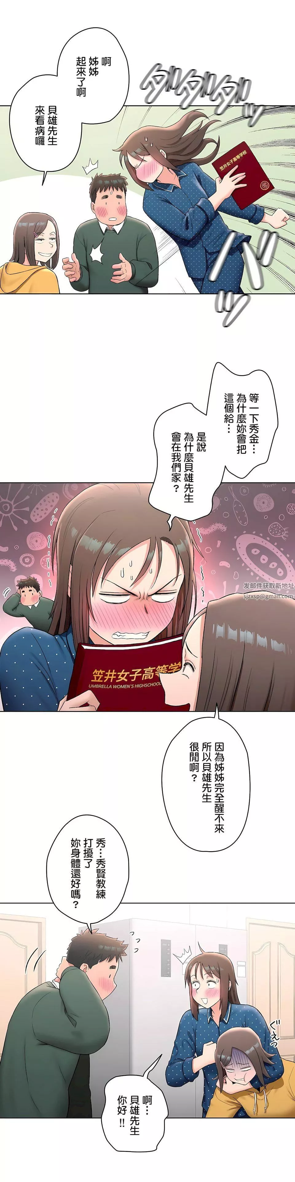 非常運動第二季57話