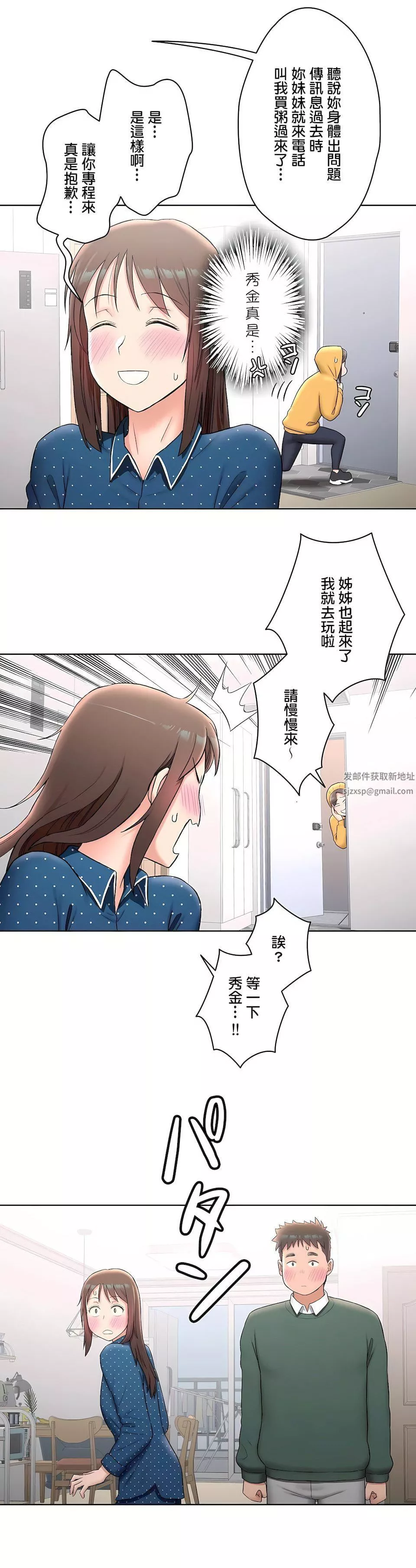 非常運動第二季57話