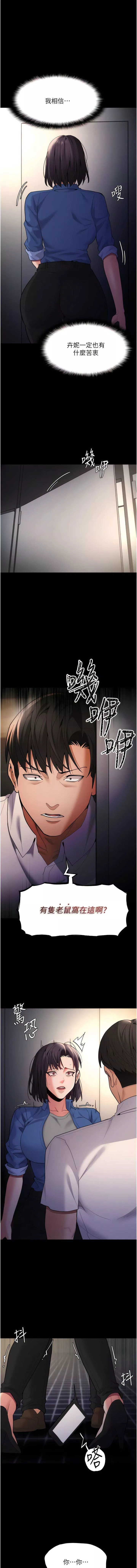 痴漢成癮第52話-妳在偷聽我們打炮?