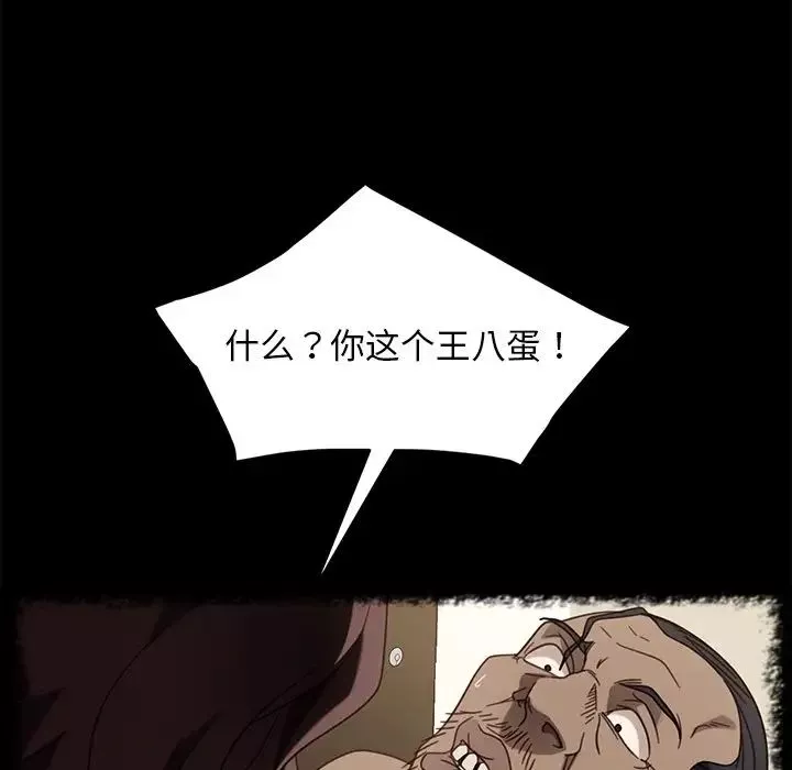 暴發戶老金第50話