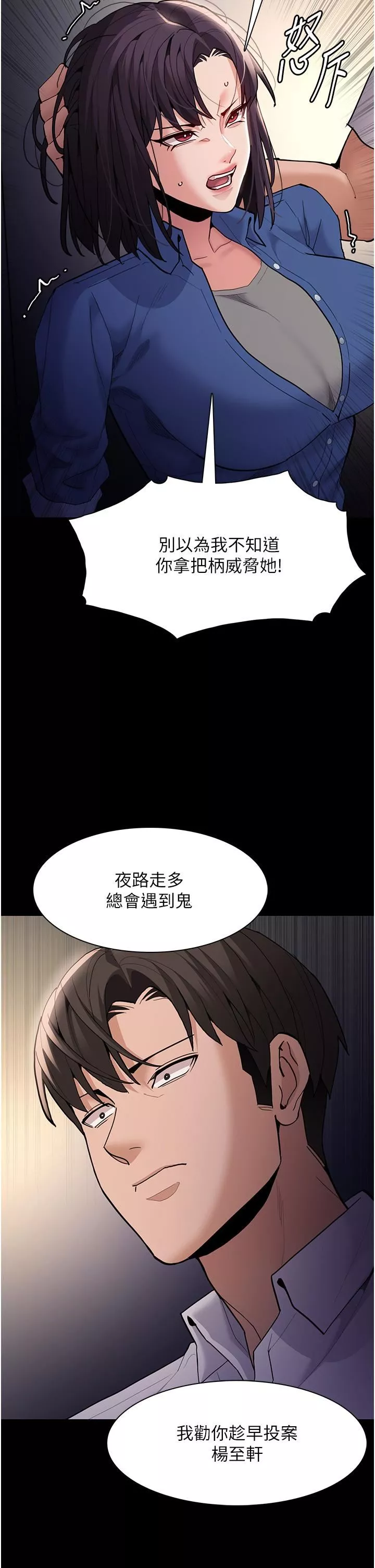 痴漢成癮第53話-爆菊到高潮
