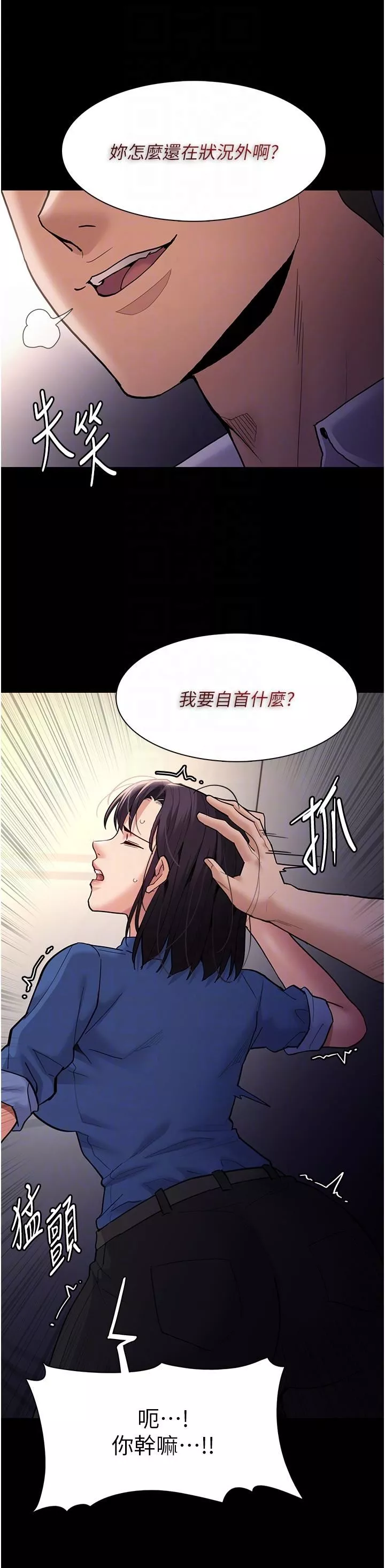 痴漢成癮第53話-爆菊到高潮