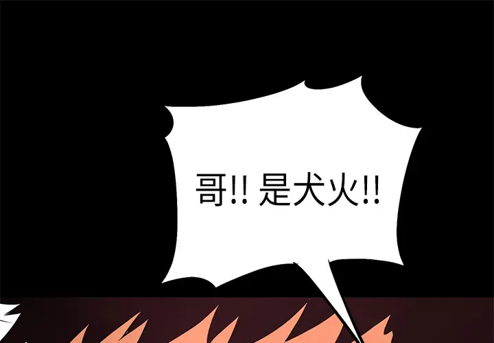 火神第7话