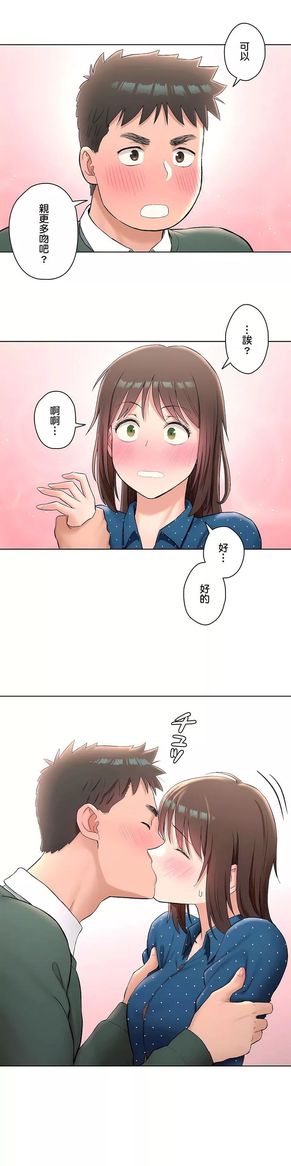 非常運動第二季58話